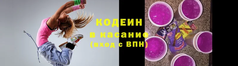 Кодеин напиток Lean (лин)  Арсеньев 